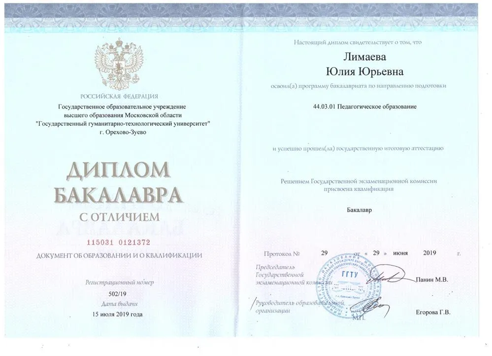 Диплом бакалавра