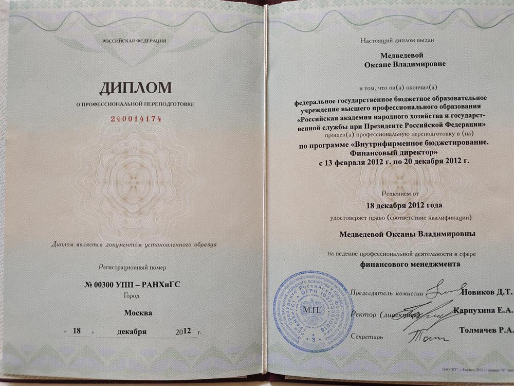 Диплом РАНХиГС