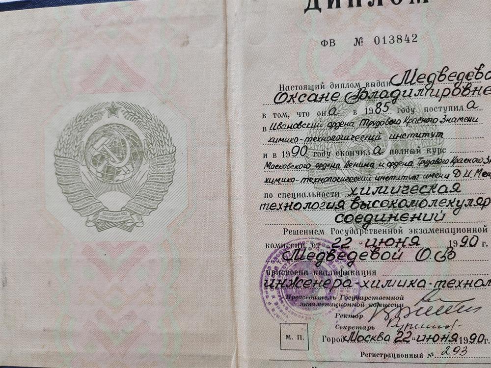 Диплом МХТИ им Менделеева