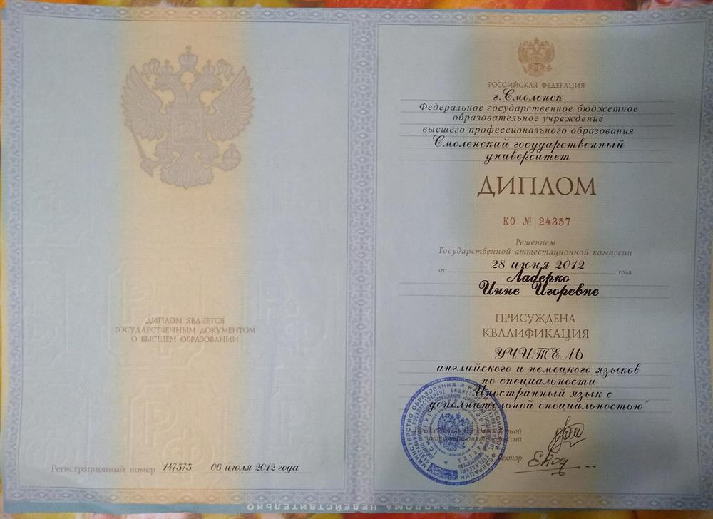 Диплом