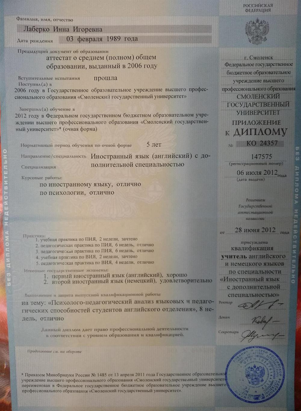 Диплом