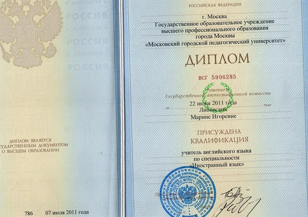 Диплом МГПУ