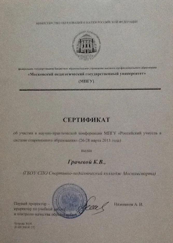 Сертификат