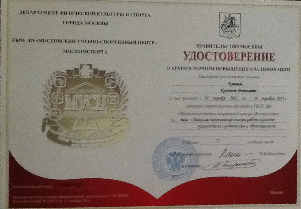 Удостоверение