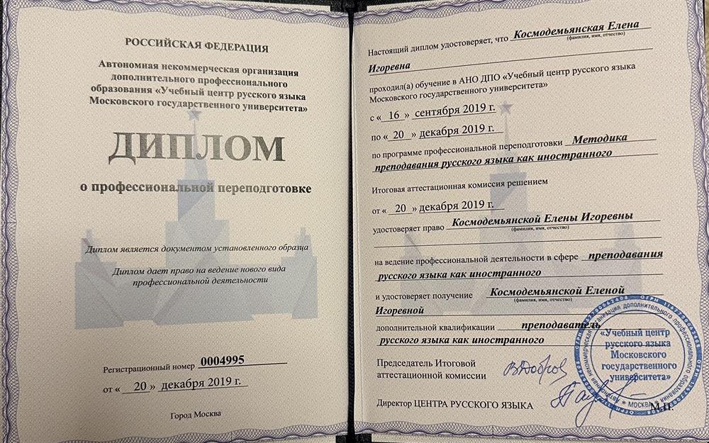 диплом о профессиональной переподготовке