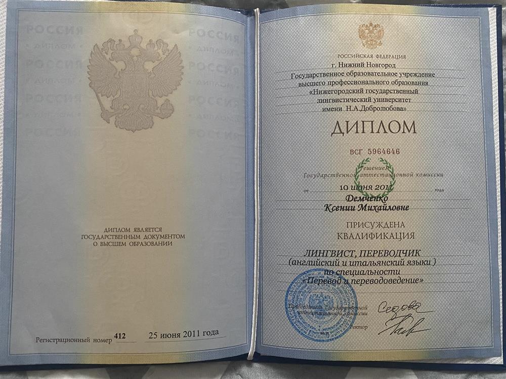 Диплом 