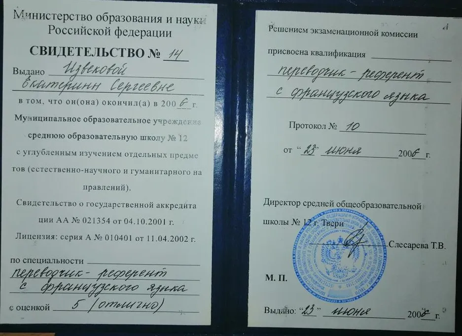 Свидетельство