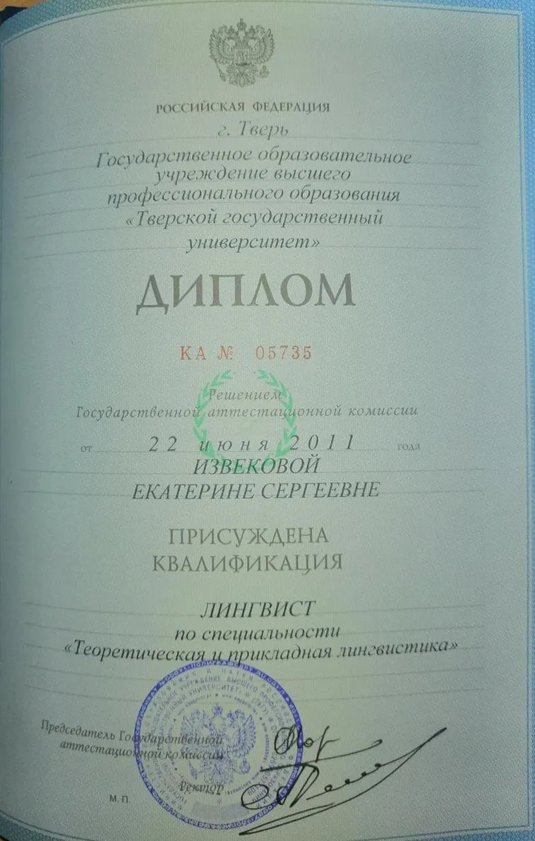 Диплом