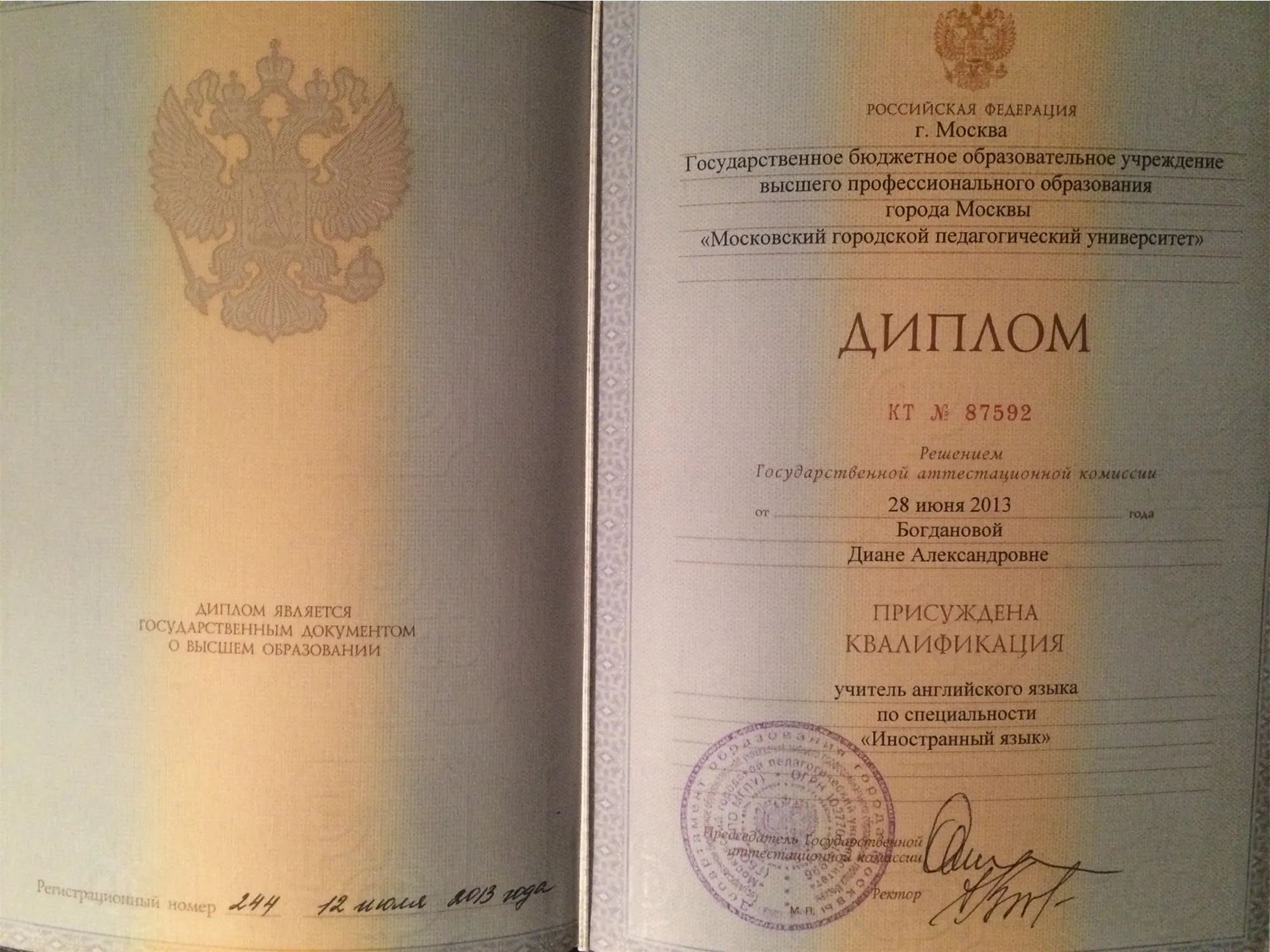 Диплом