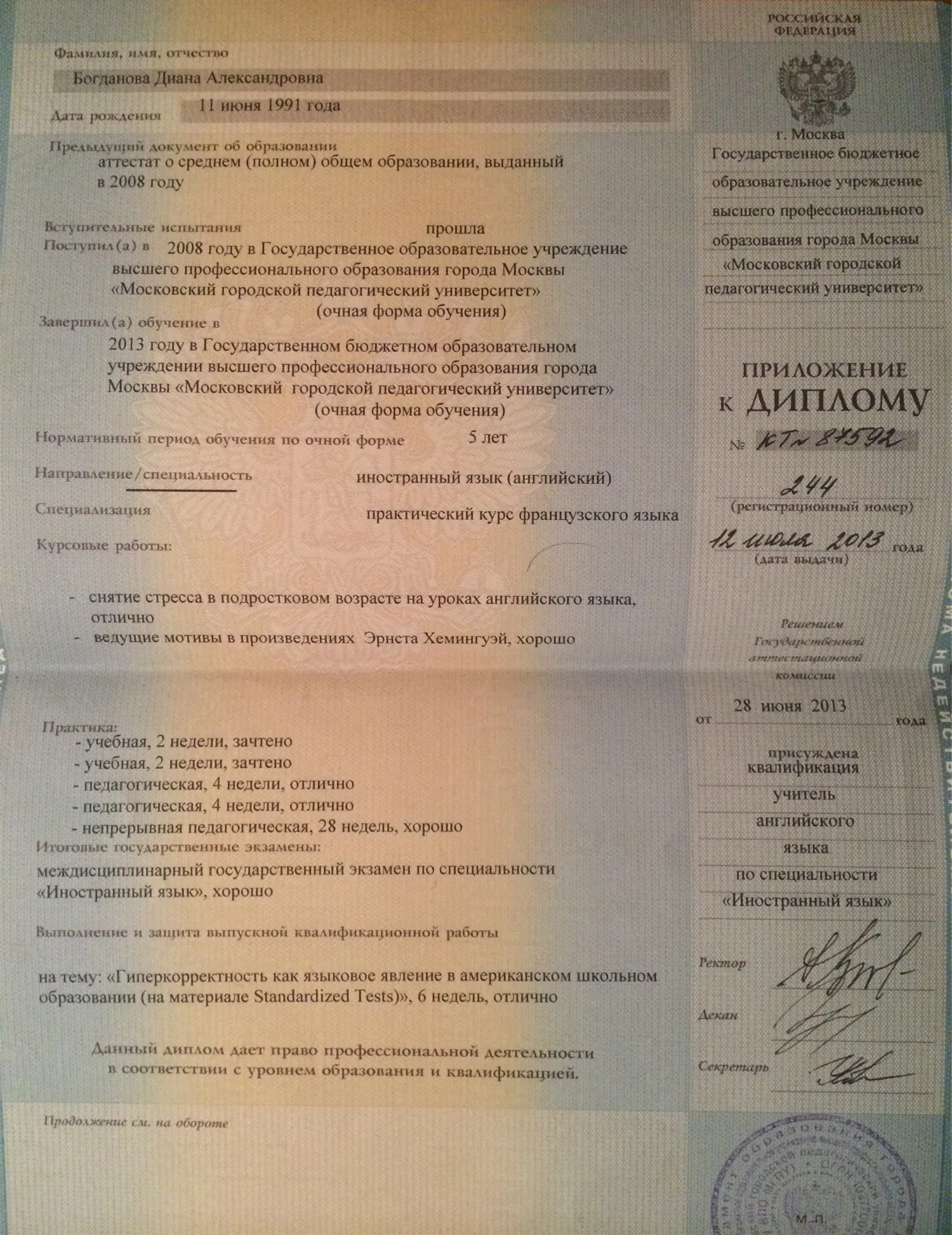 Приложение к диплому