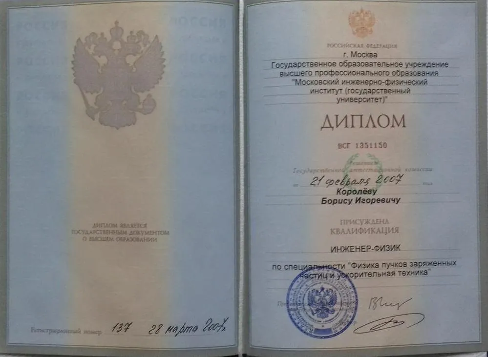 Диплом
