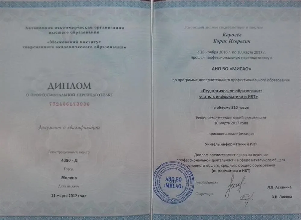 Диплом