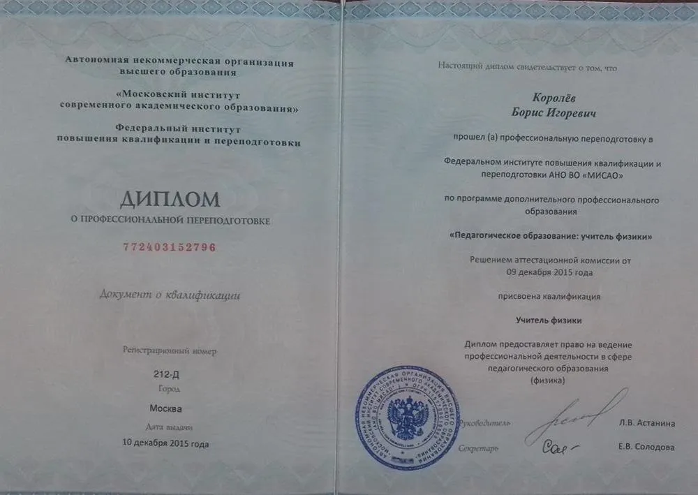 Диплом