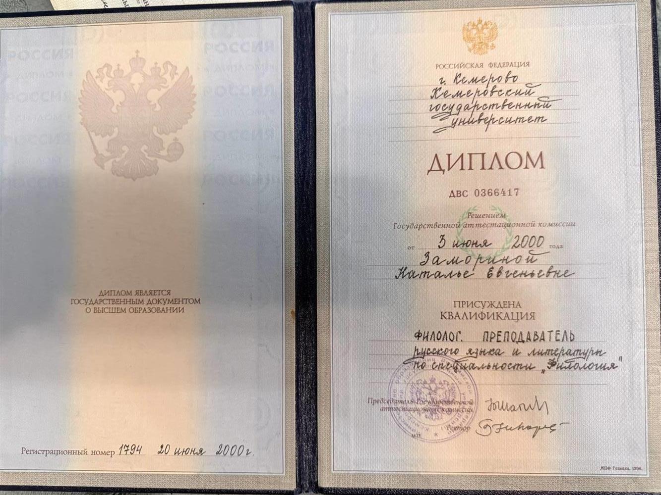 Диплом. Учитель русского языка