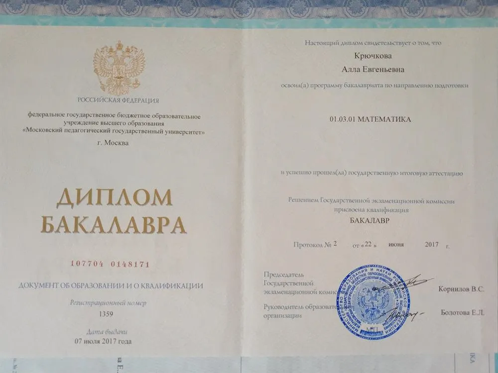 Диплом бакалавра (2017 г.)