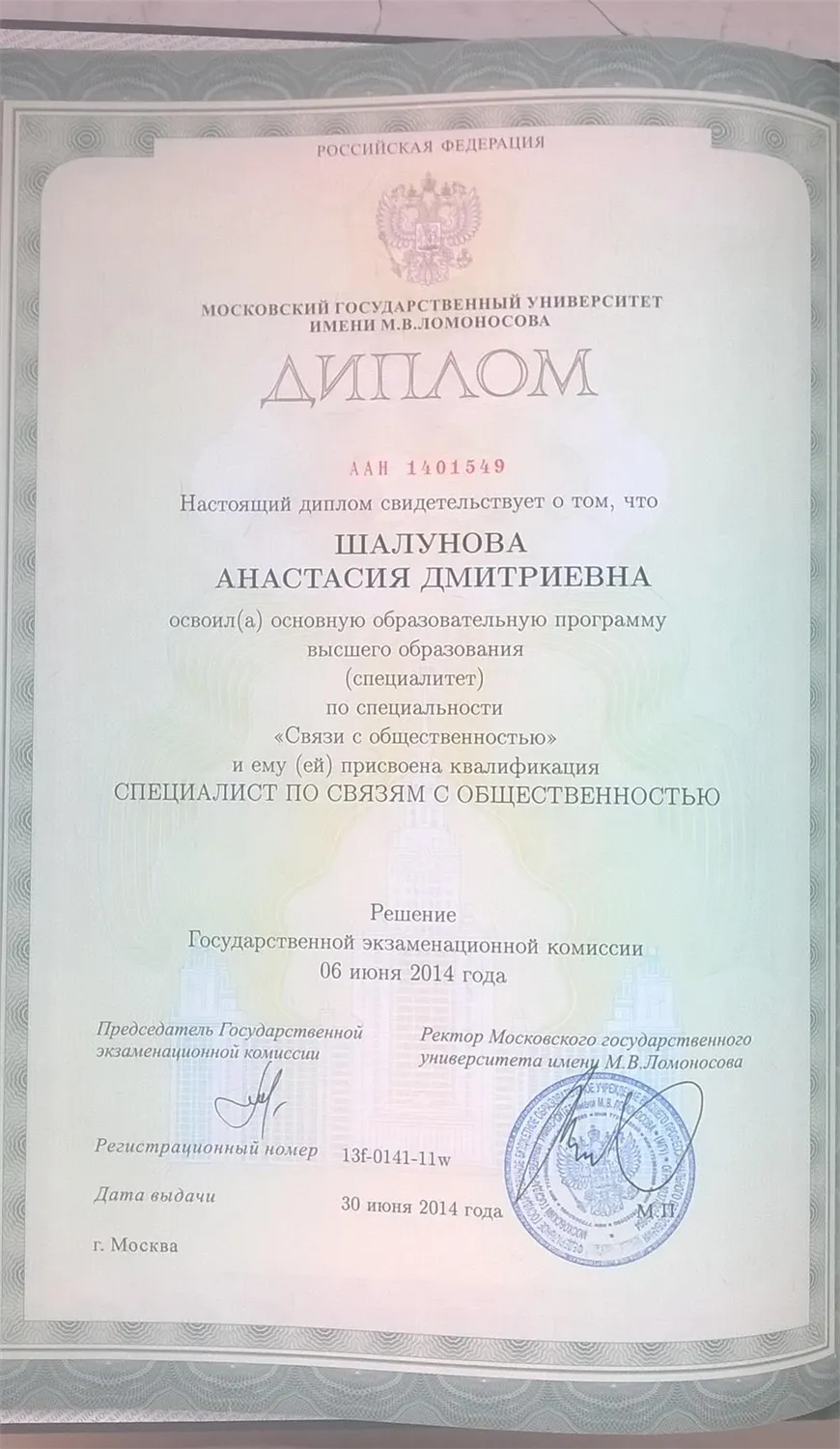 Диплом