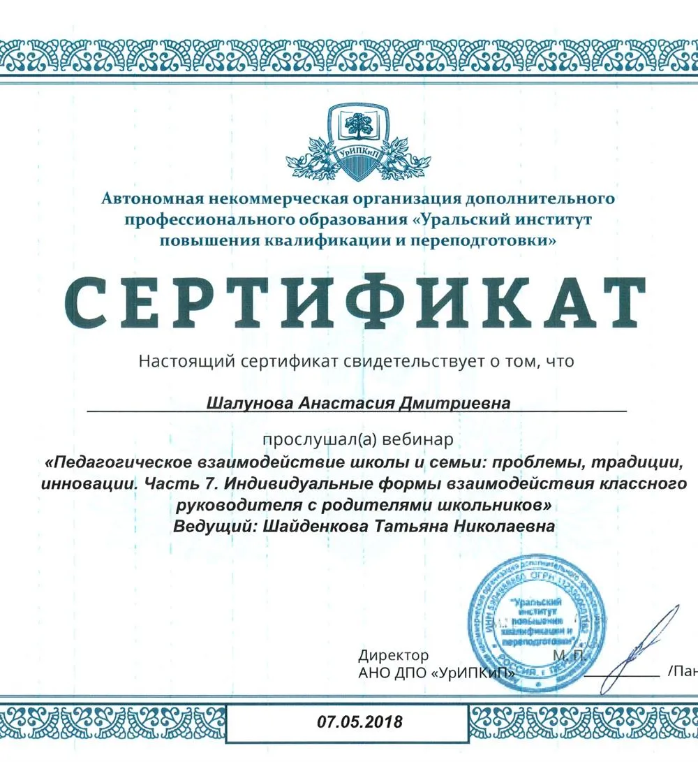 Сертификат
