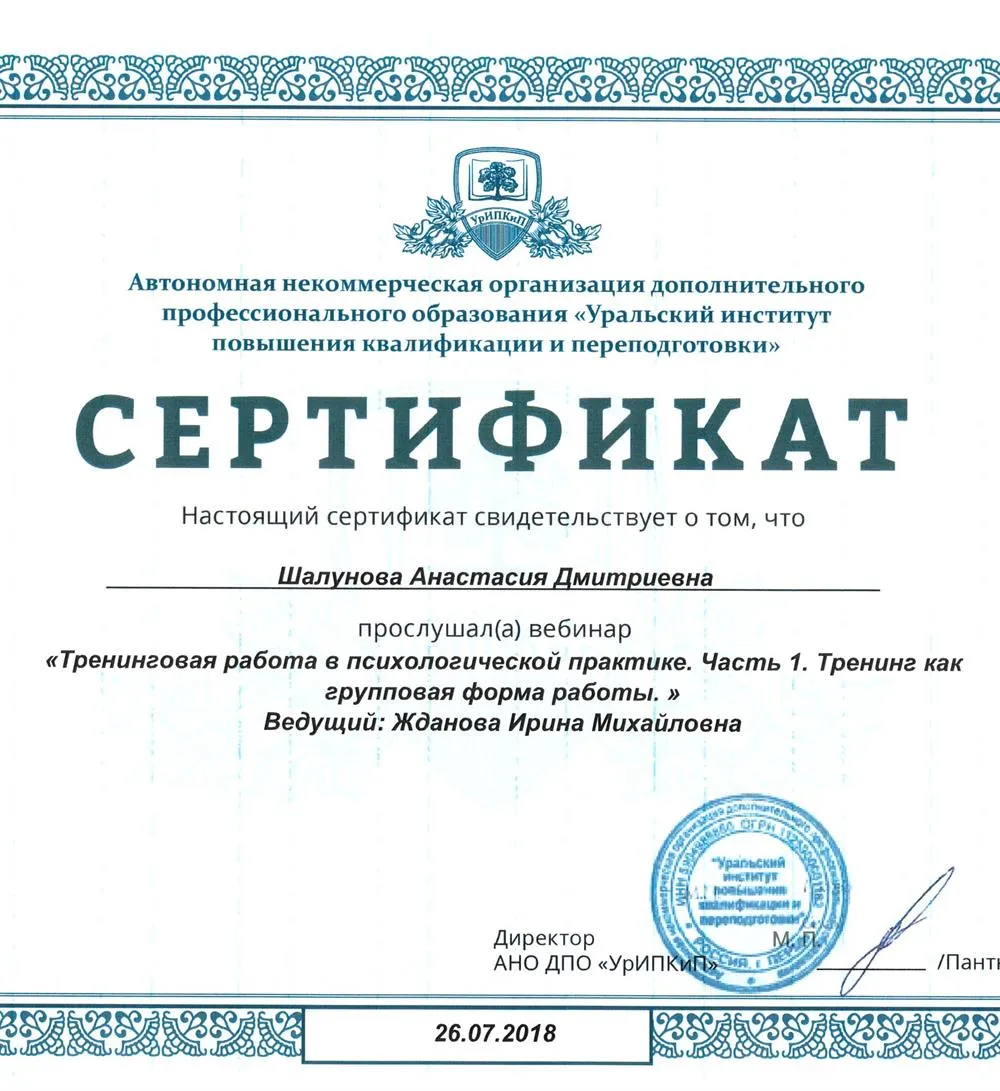 Сертификат