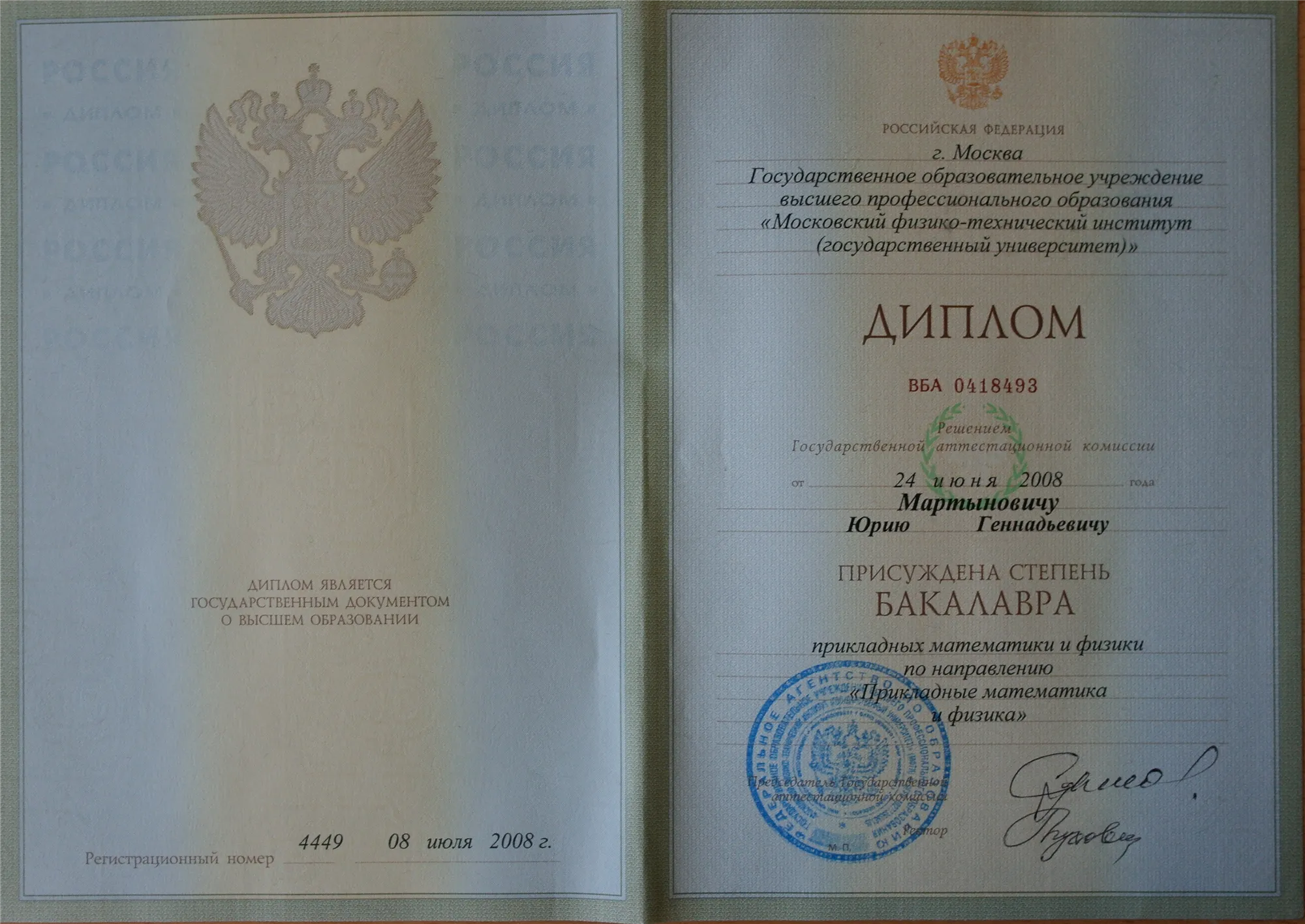Диплом
