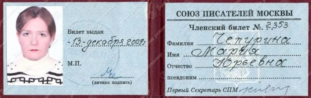 Членский билет союза писателей