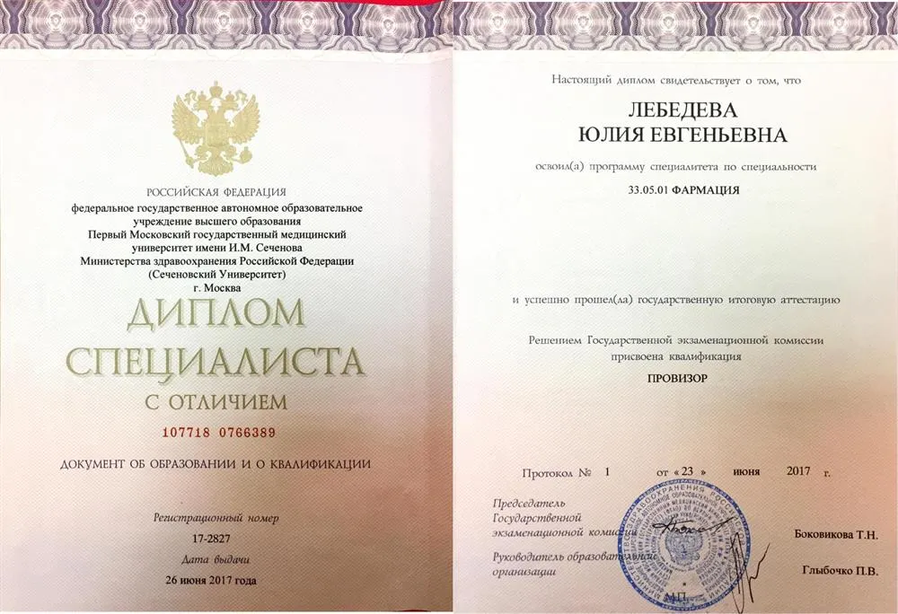 Диплом специалиста