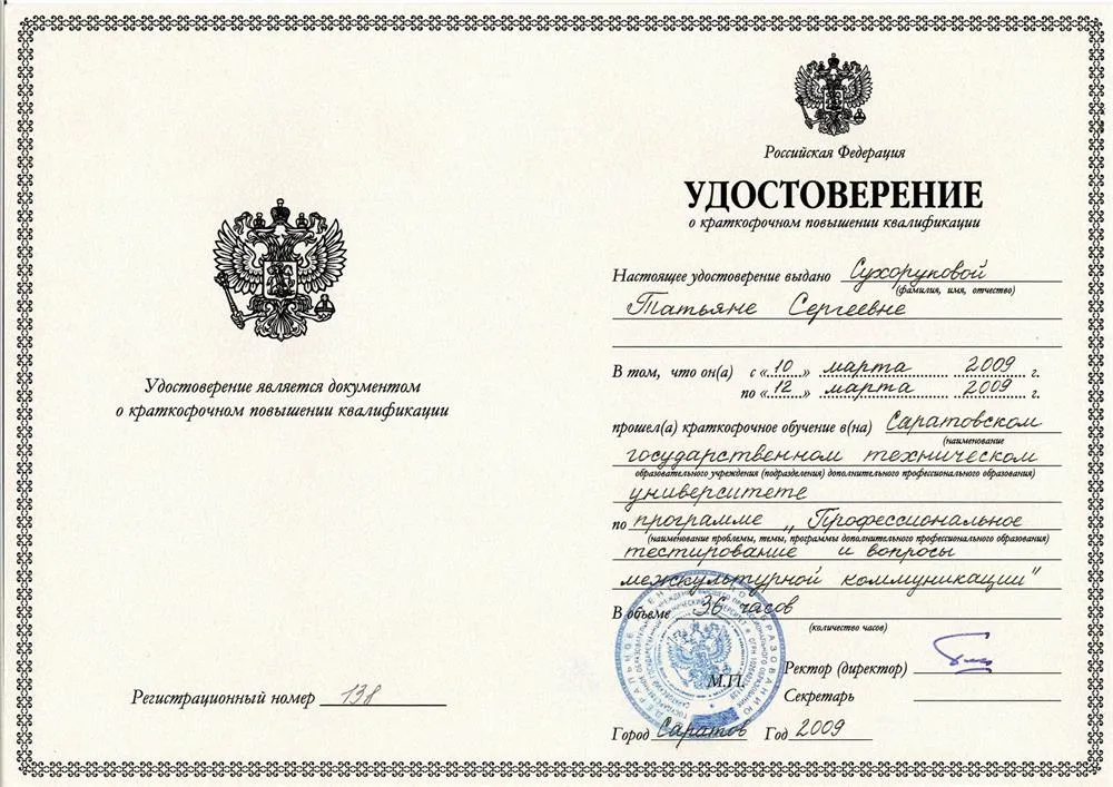 Удостоверение