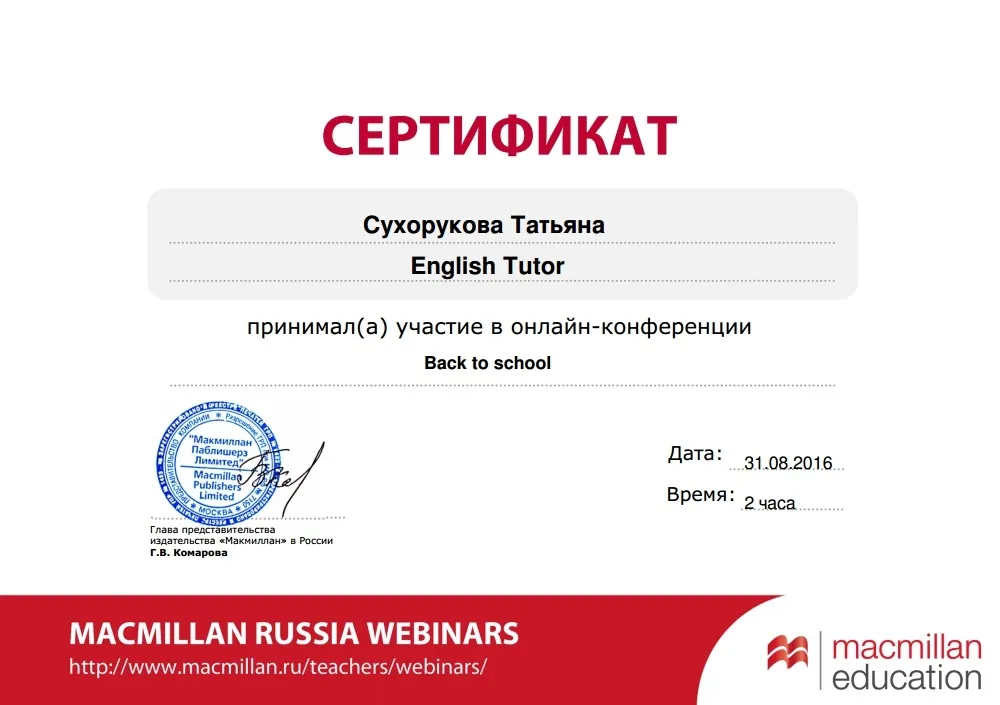 Сертификат