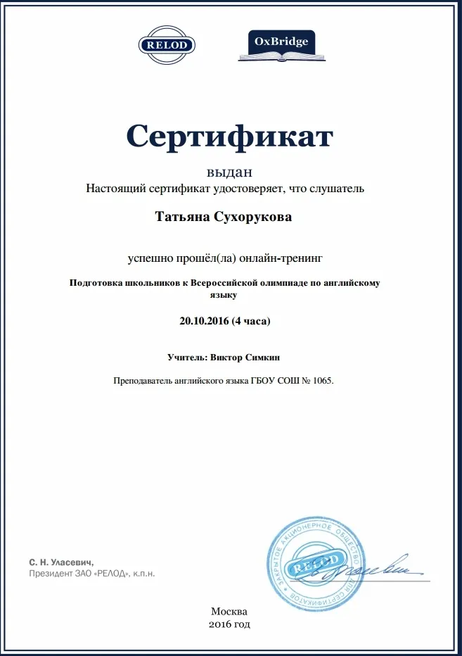 Сертификат