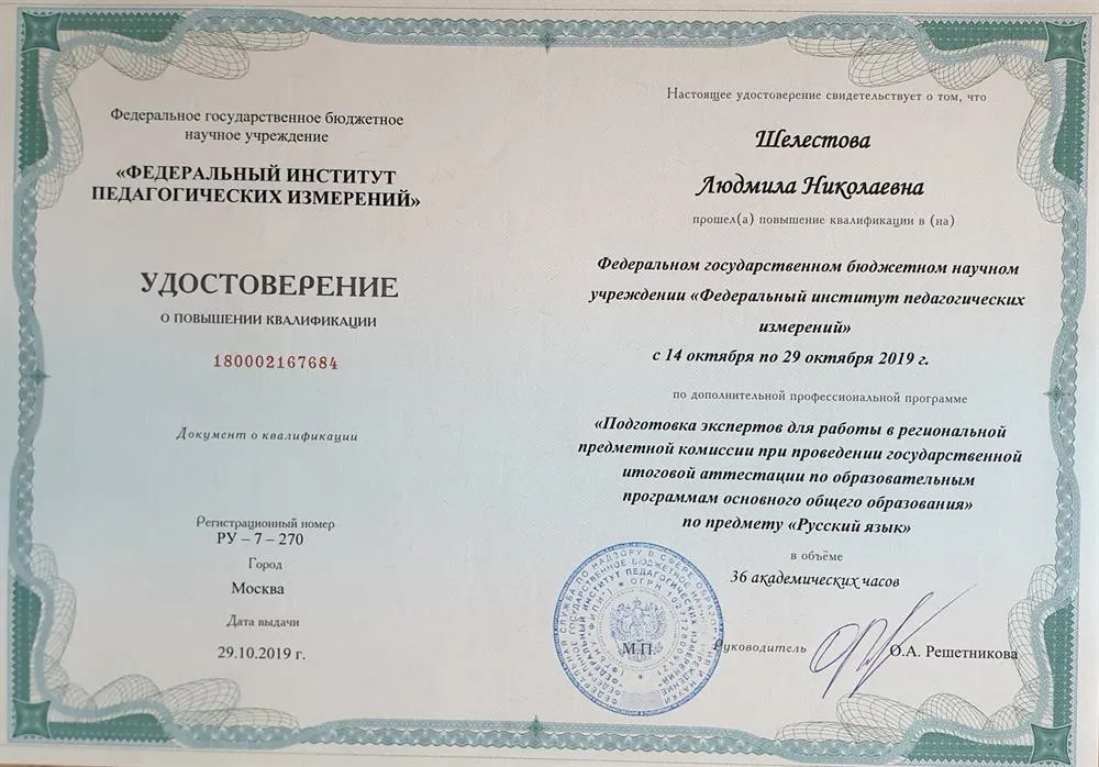 Удостоверение эксперта ОГЭ