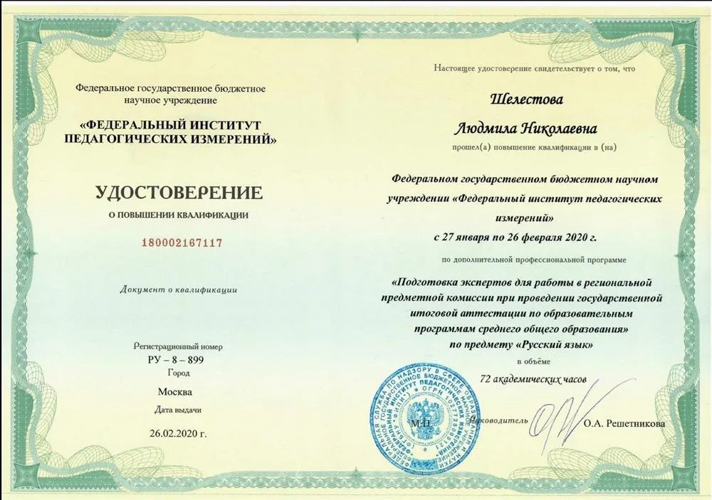Удостоверение эксперта ЕГЭ