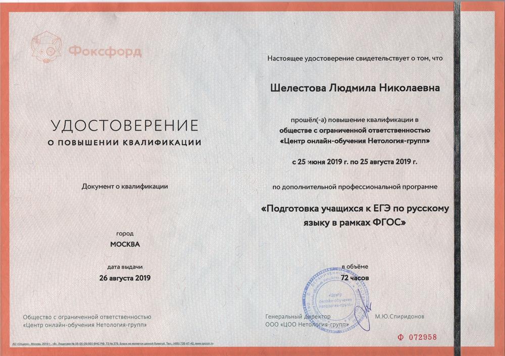 Удостоверение о повышении квалификации