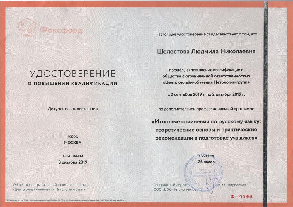 Удостоверение о повышении квалификации