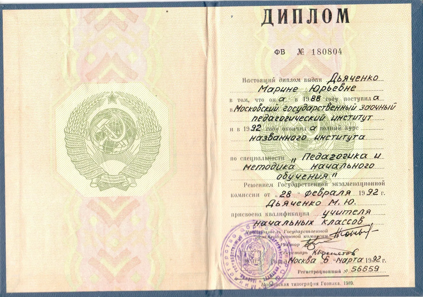 Диплом