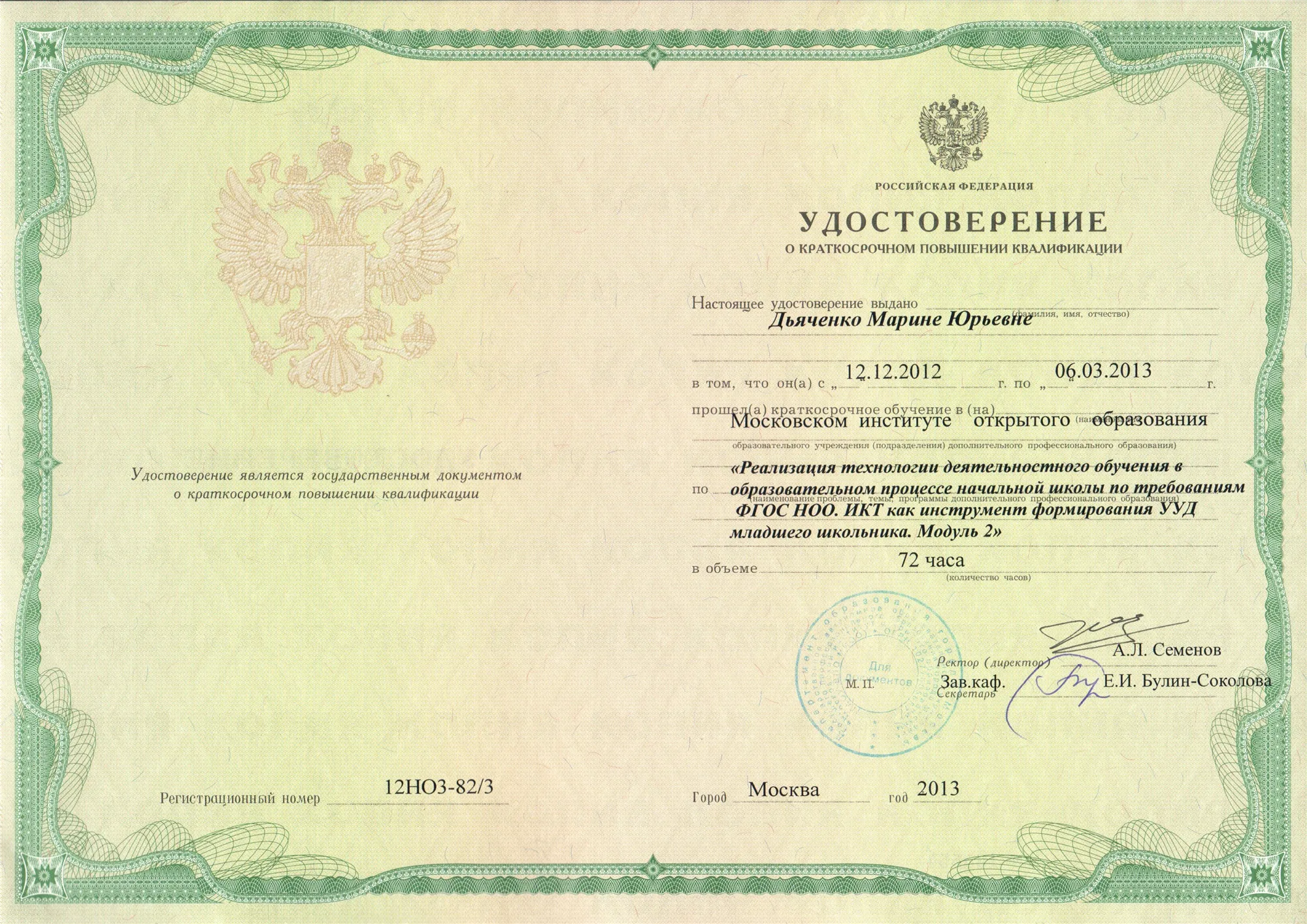 Удостоверение о повышении квалификации