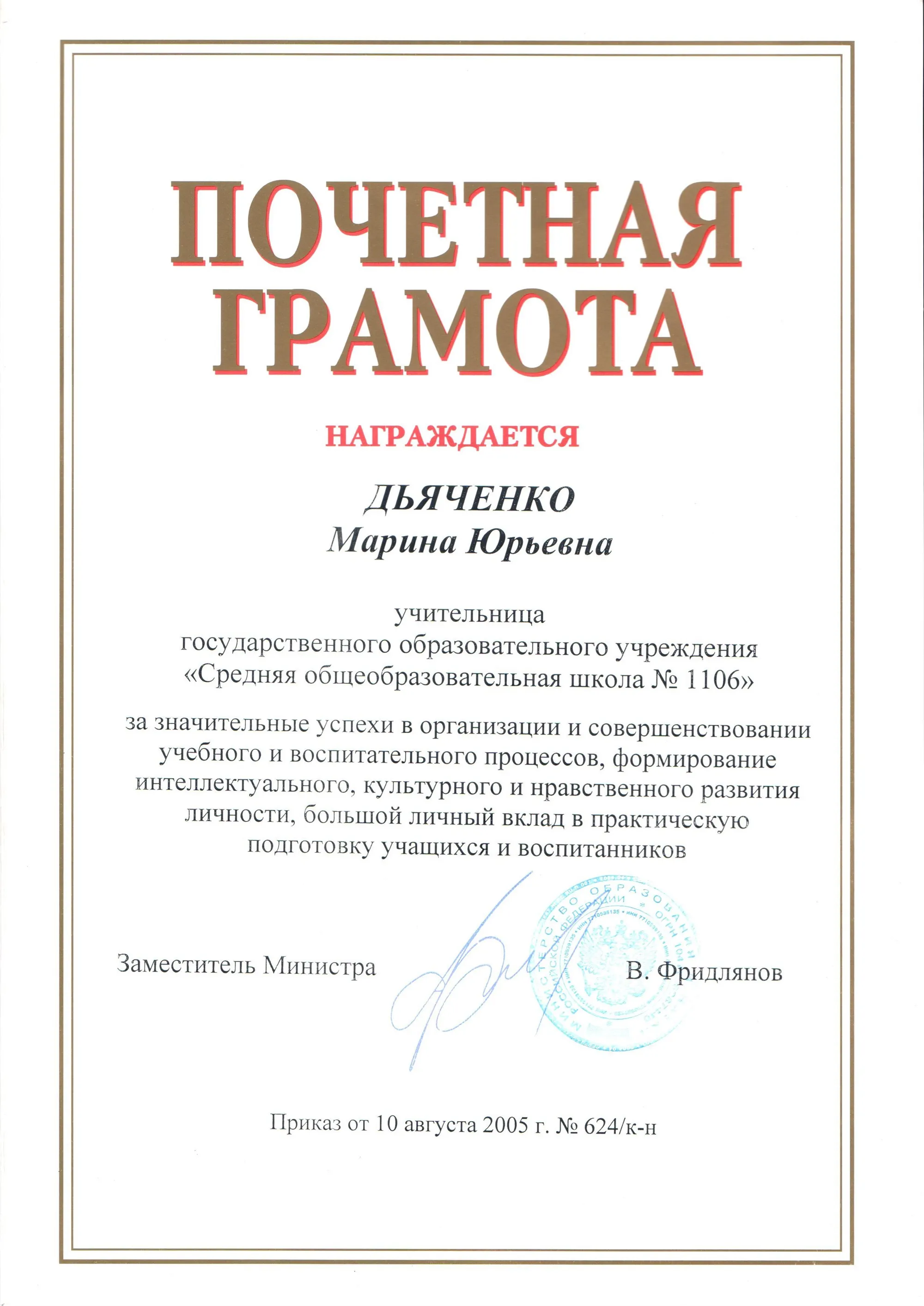 Почетная грамота