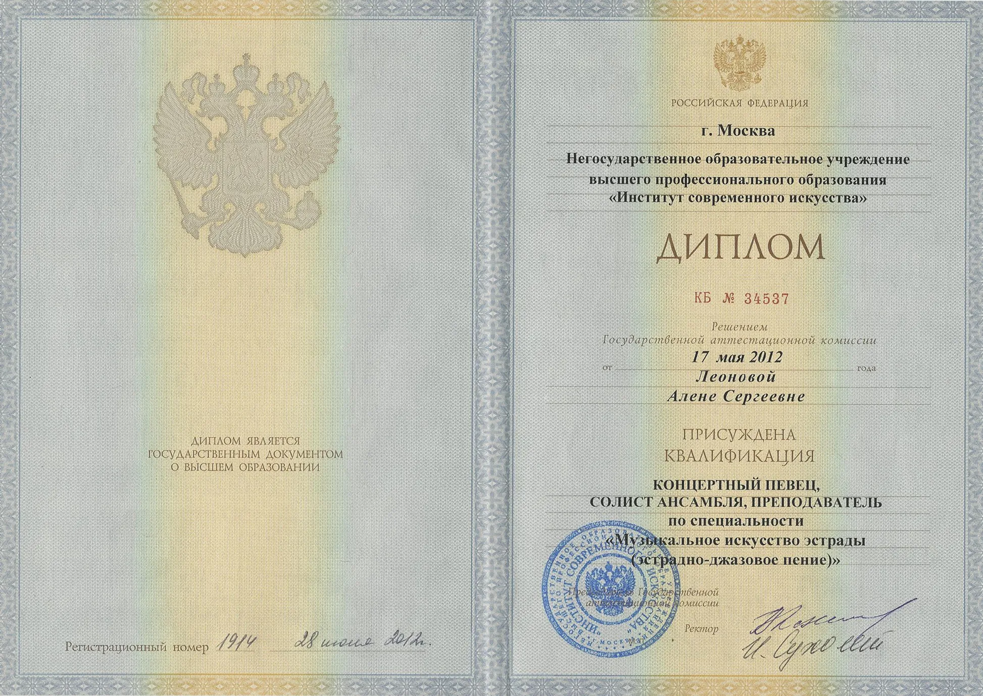 Диплом