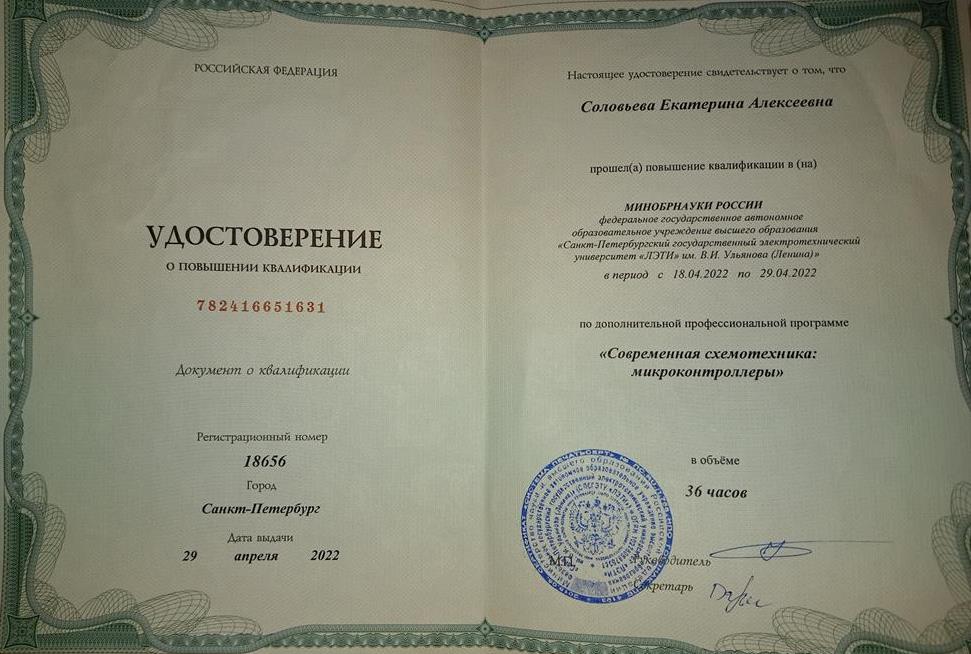 Удостоверение о повышении квалификации