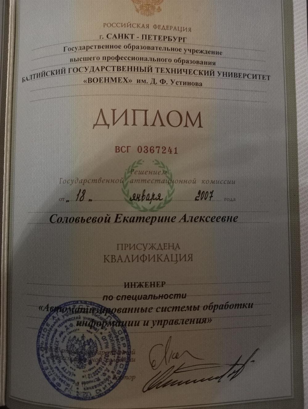 Диплом о высшем образовании