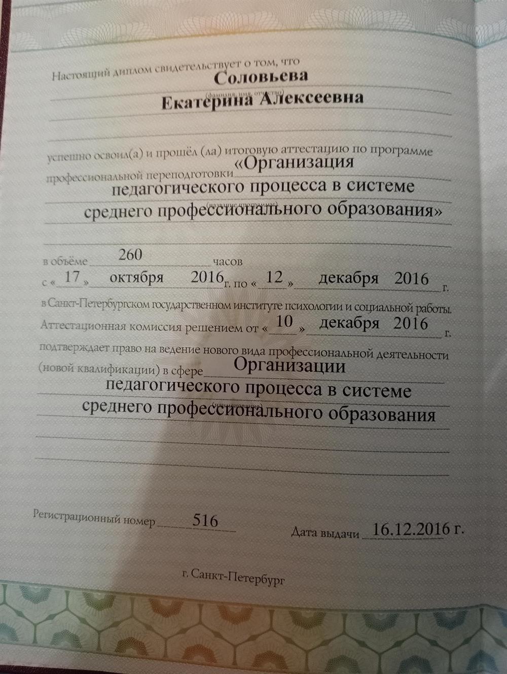 Диплом о профессиональной переподготовке