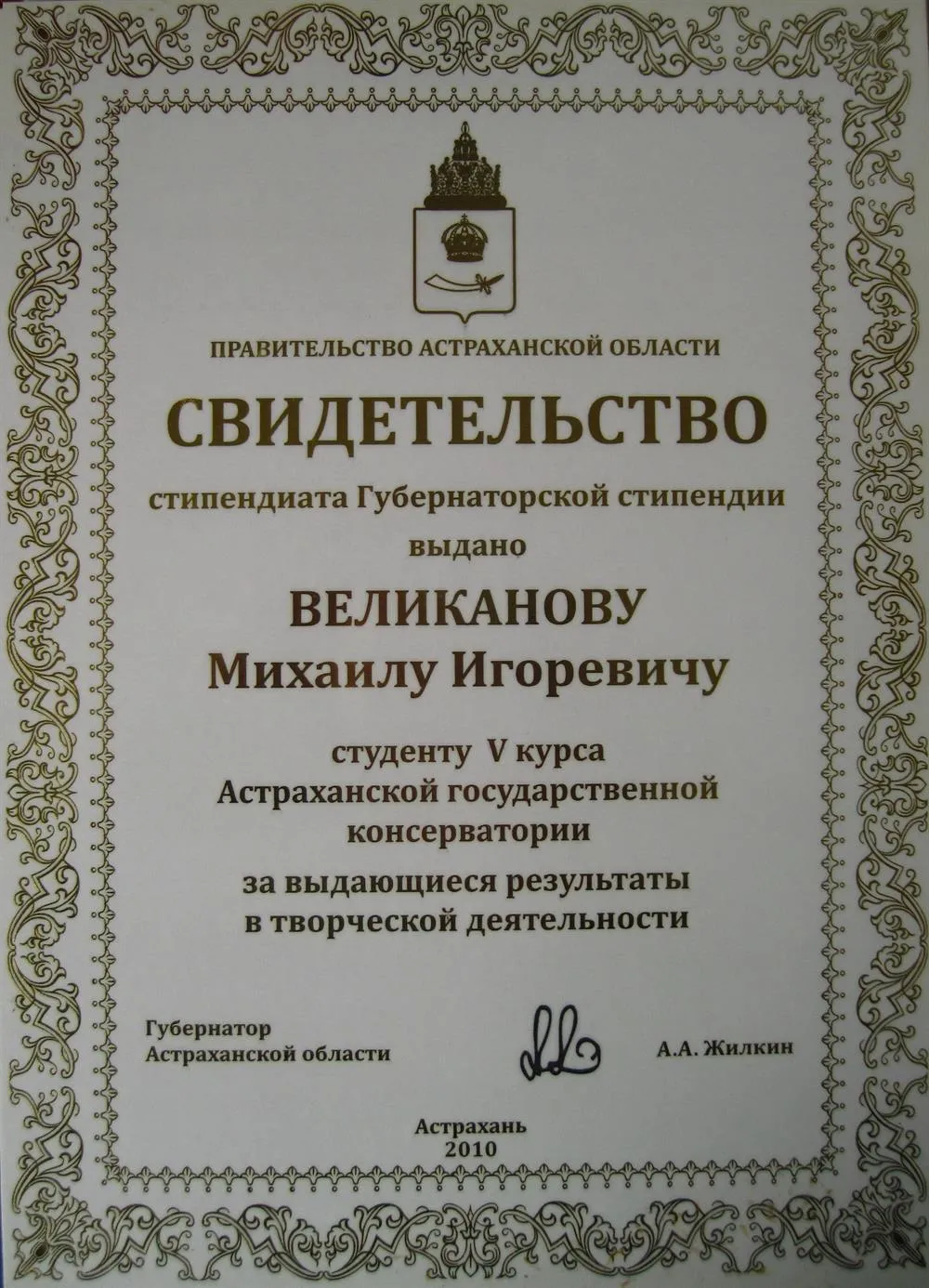 Свидетельство