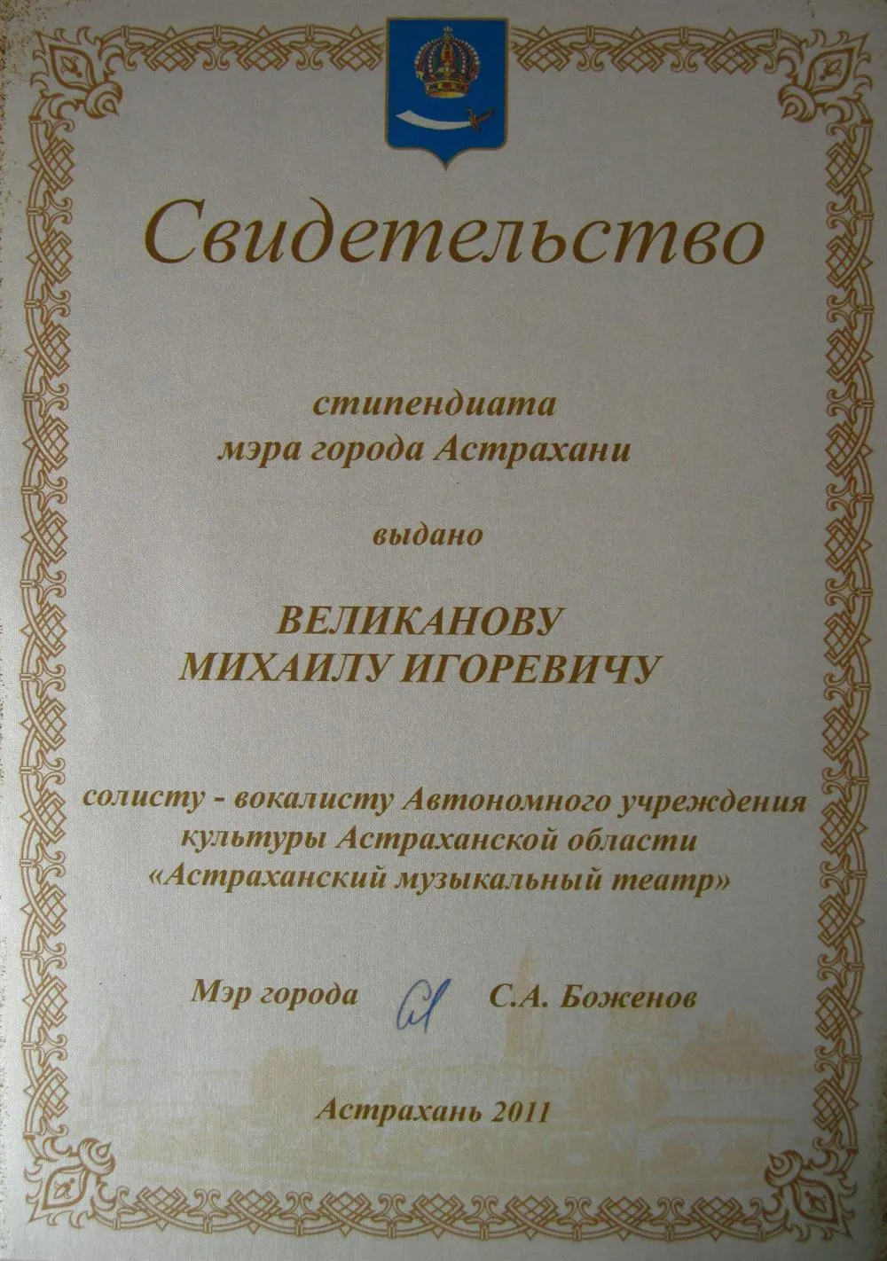 Свидетельство