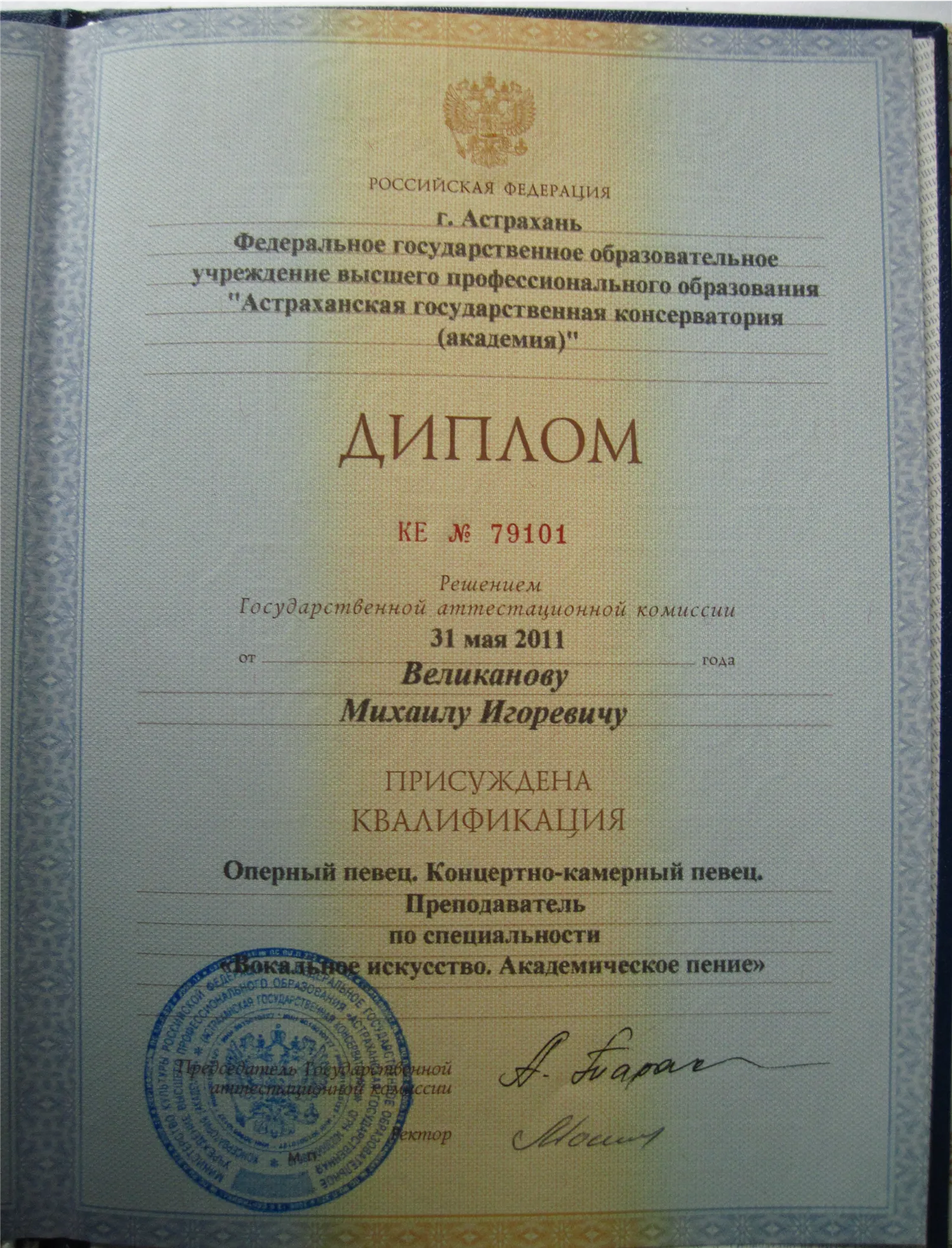 Диплом