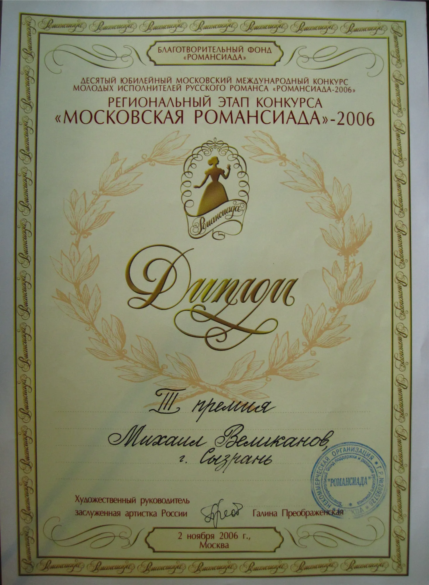 Диплом лауреата