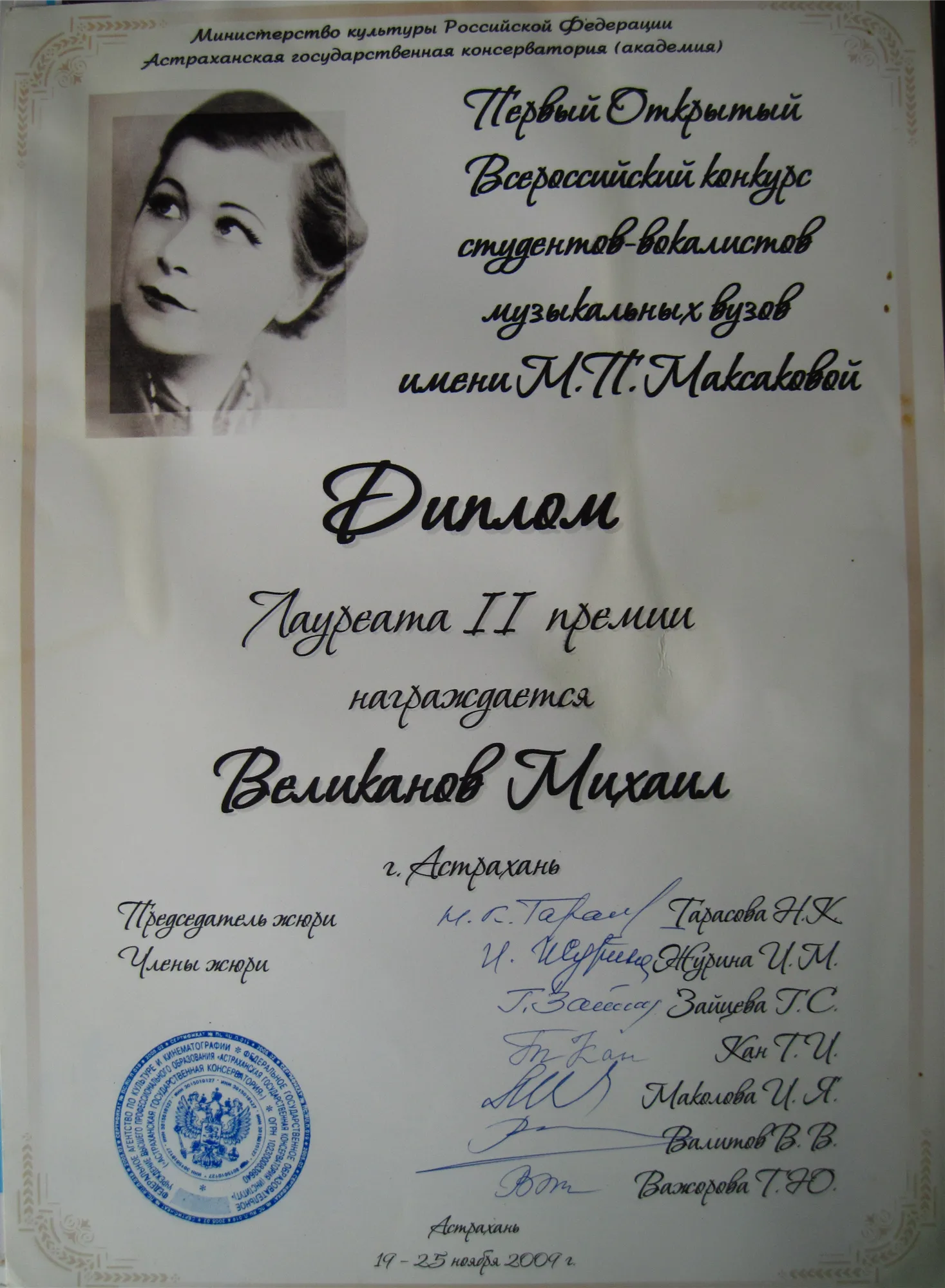 Диплом лауреата