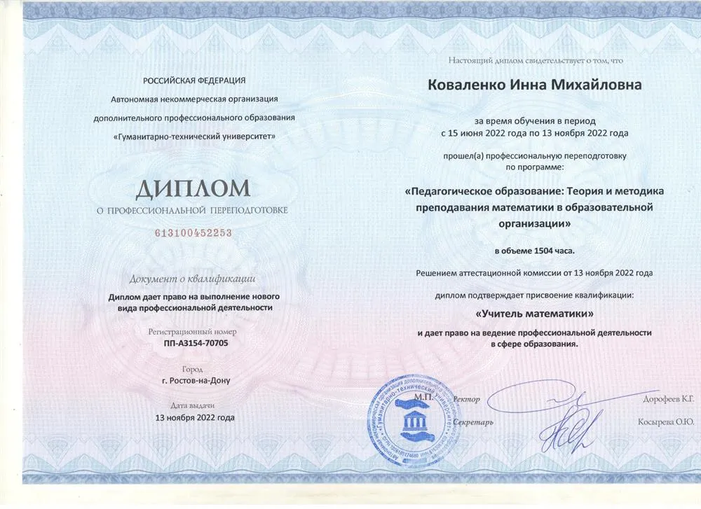 Диплом профессиональной переподготовки