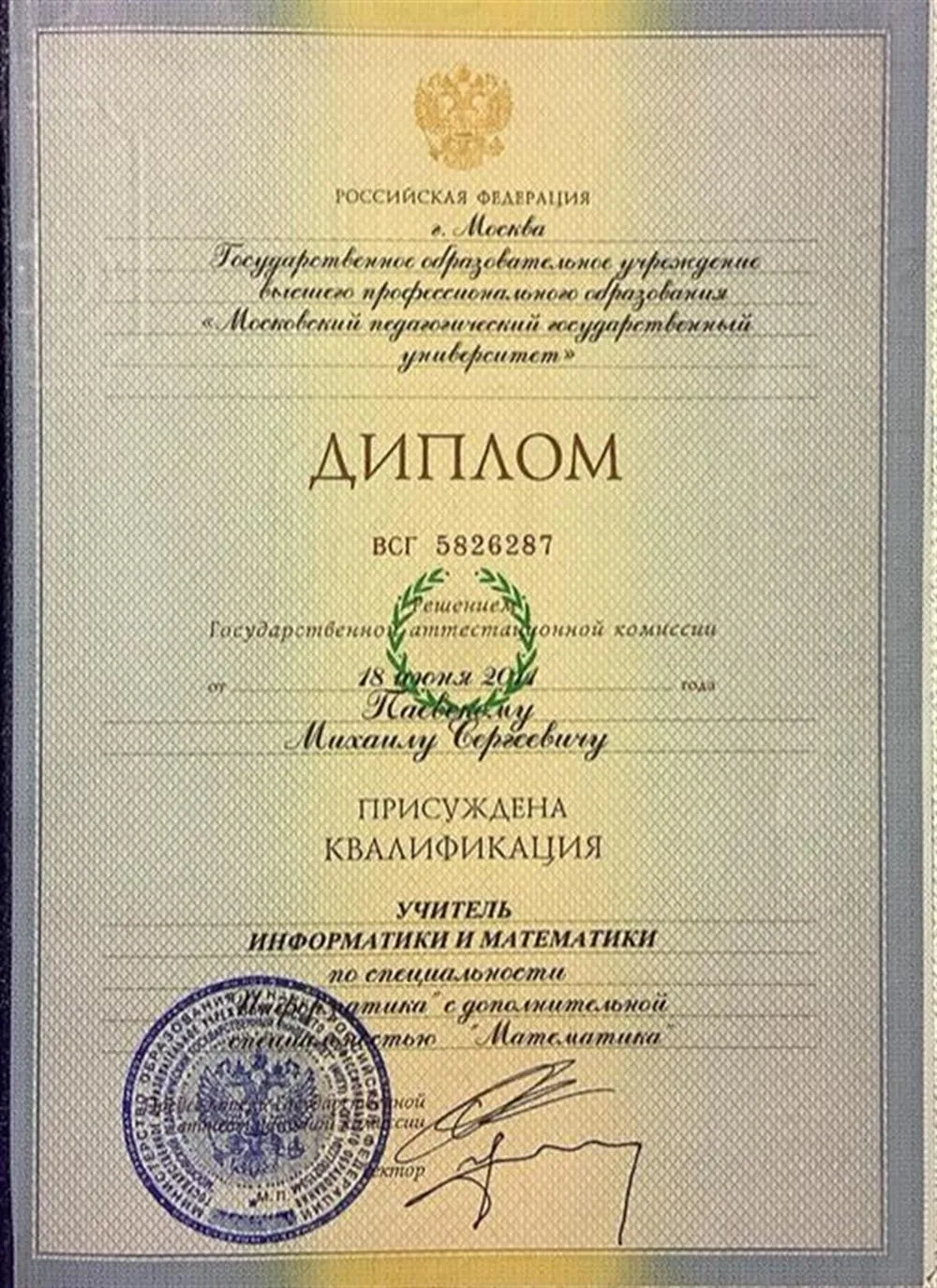 МПГУ Математический факультет "Учитель информатики и математики"
