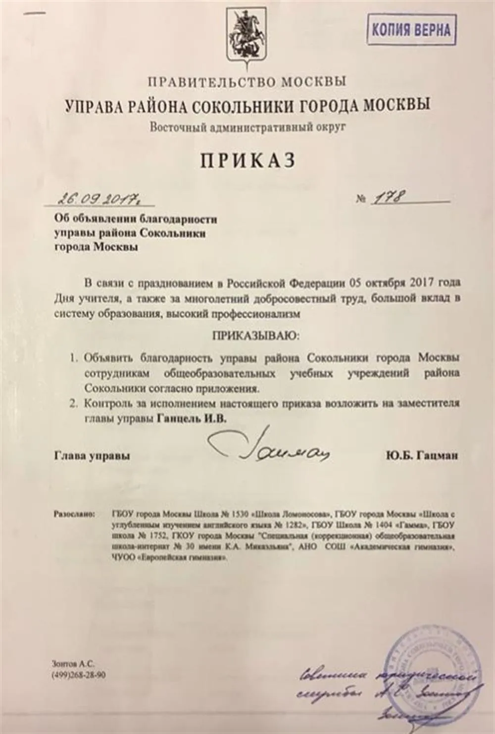 Благодарность главы управы района Сокольники г.Москвы