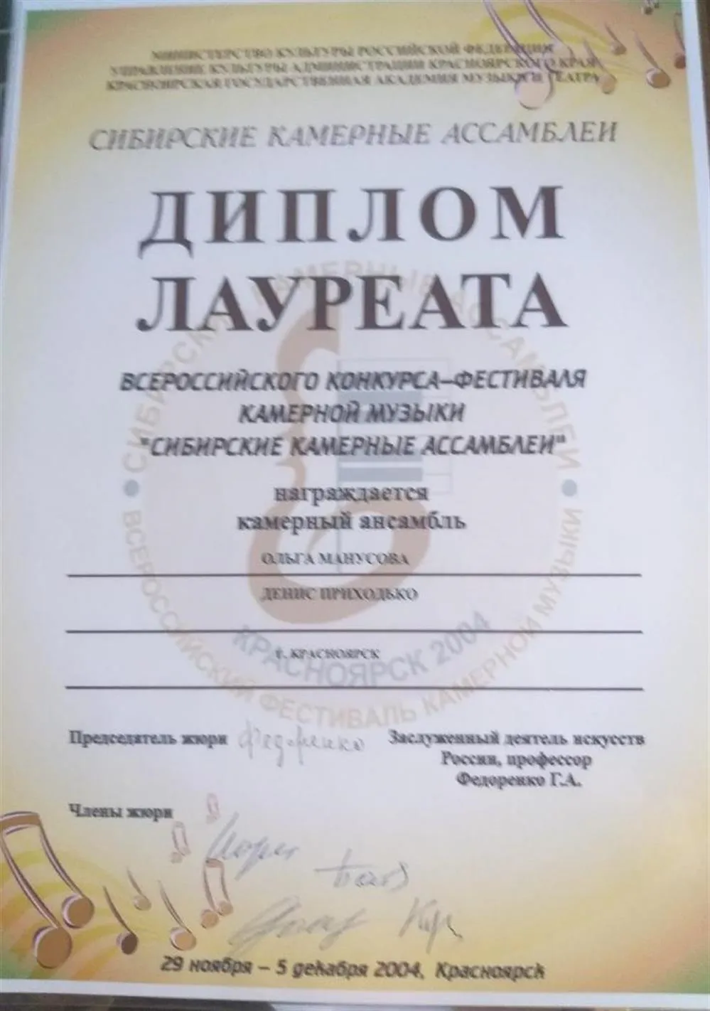 Диплом лауреата