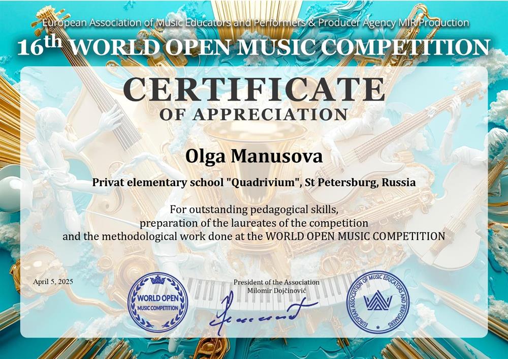 Сертификат о подготовке лауреатов международного онлайн конкурса