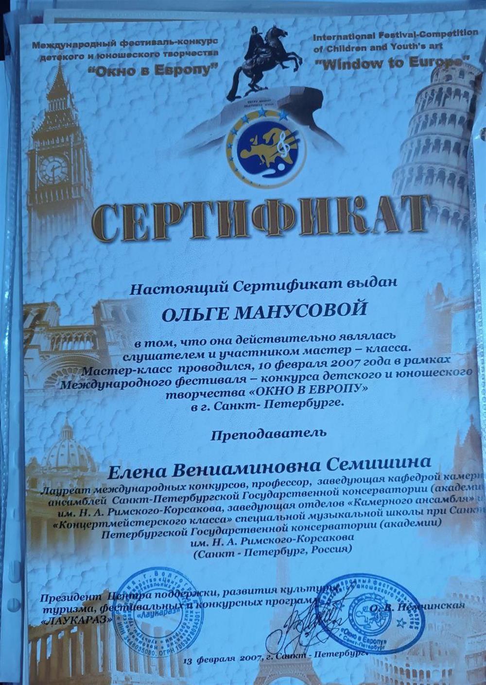 Сертификат педагогический сертификат